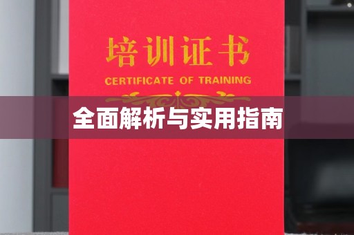 双峰全面解析与实用指南