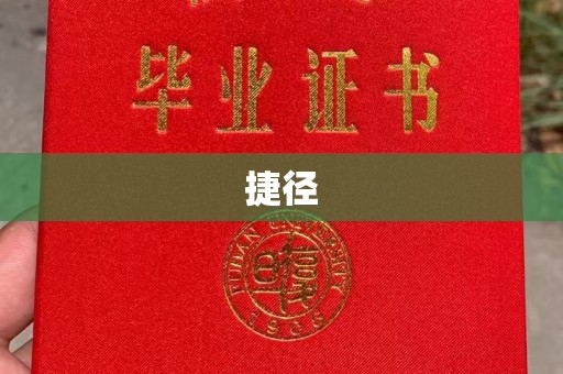 双峰捷径
