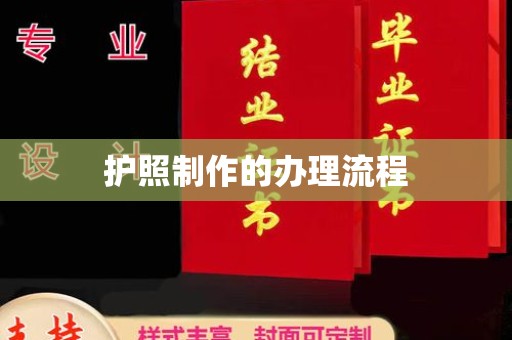 双峰护照制作的办理流程