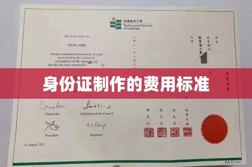 双峰身份证制作的费用标准