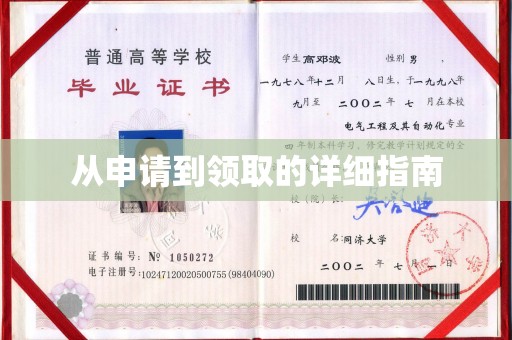 双峰从申请到领取的详细指南
