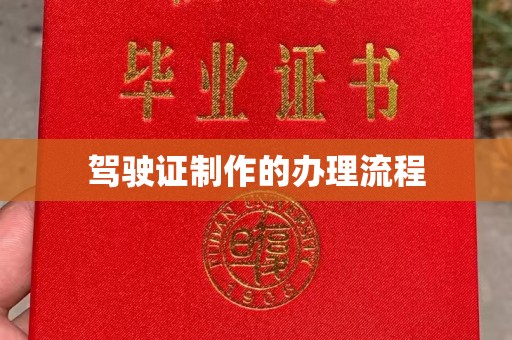 双峰驾驶证制作的办理流程