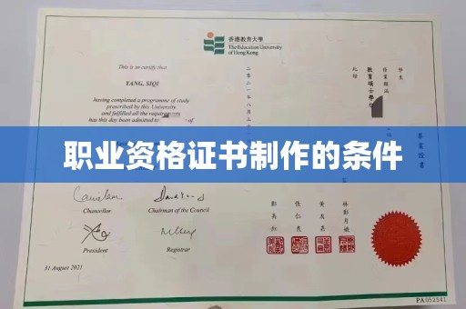 双峰职业资格证书制作的条件
