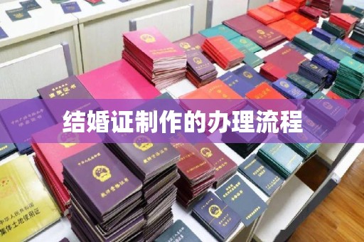 双峰结婚证制作的办理流程