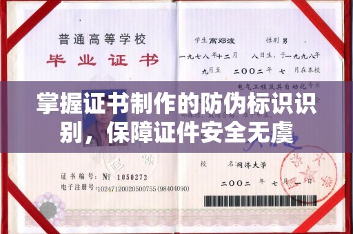 双峰掌握证书制作的防伪标识识别，保障证件安全无虞