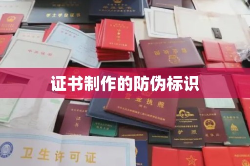 双峰证书制作的防伪标识